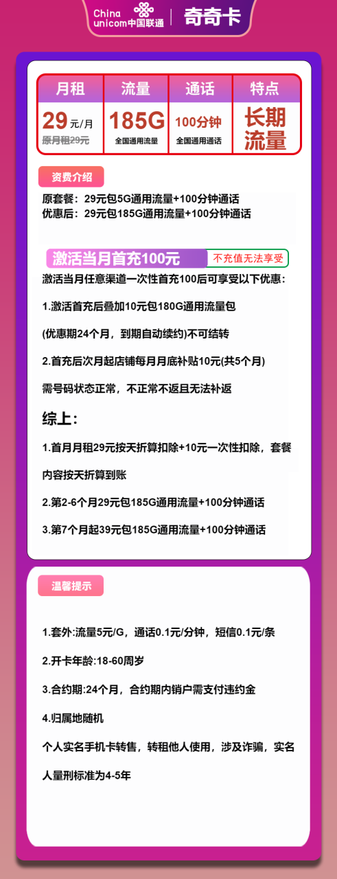 号卡办理-联通齐齐卡-29元包185G通用+100分钟-小可网络科技-号卡极团-号卡联盟