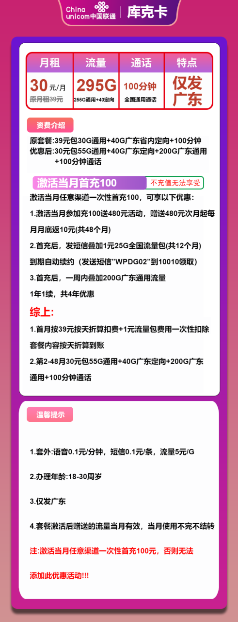 号卡办理-联通库克卡-30元包255G通用+40G定向+100分钟-小可网络科技-号卡极团-号卡联盟