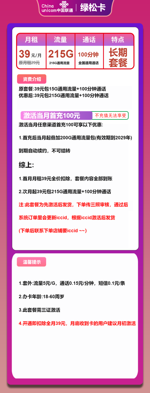 号卡办理-联通绿松卡-39元包215G通用+100分钟-小可网络科技-号卡极团-号卡联盟
