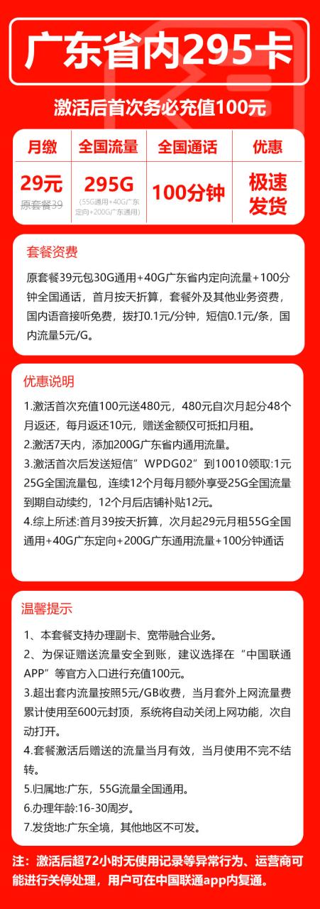 号卡办理-联通广东卡@29月租版-29元295G流量+100分钟语音通话-172号卡-号卡极团-号卡联盟-卡业联盟-号易