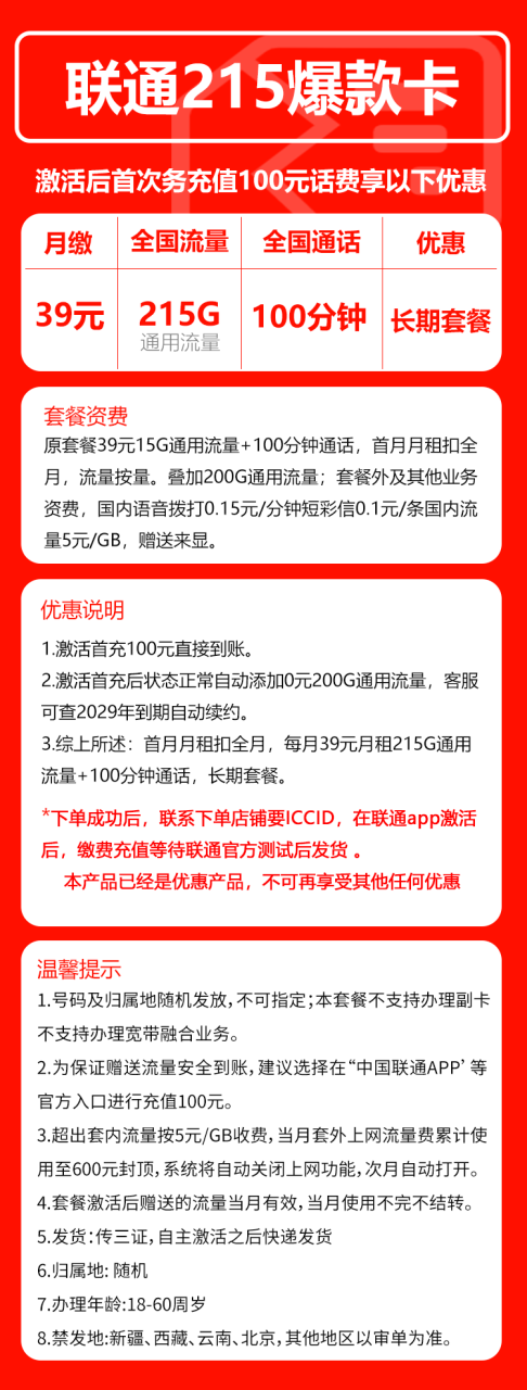 号卡办理-联通爆款卡@39月租版本-215GB+100分钟（激活成功后发货 ）-小可网络科技-号卡极团-号卡联盟