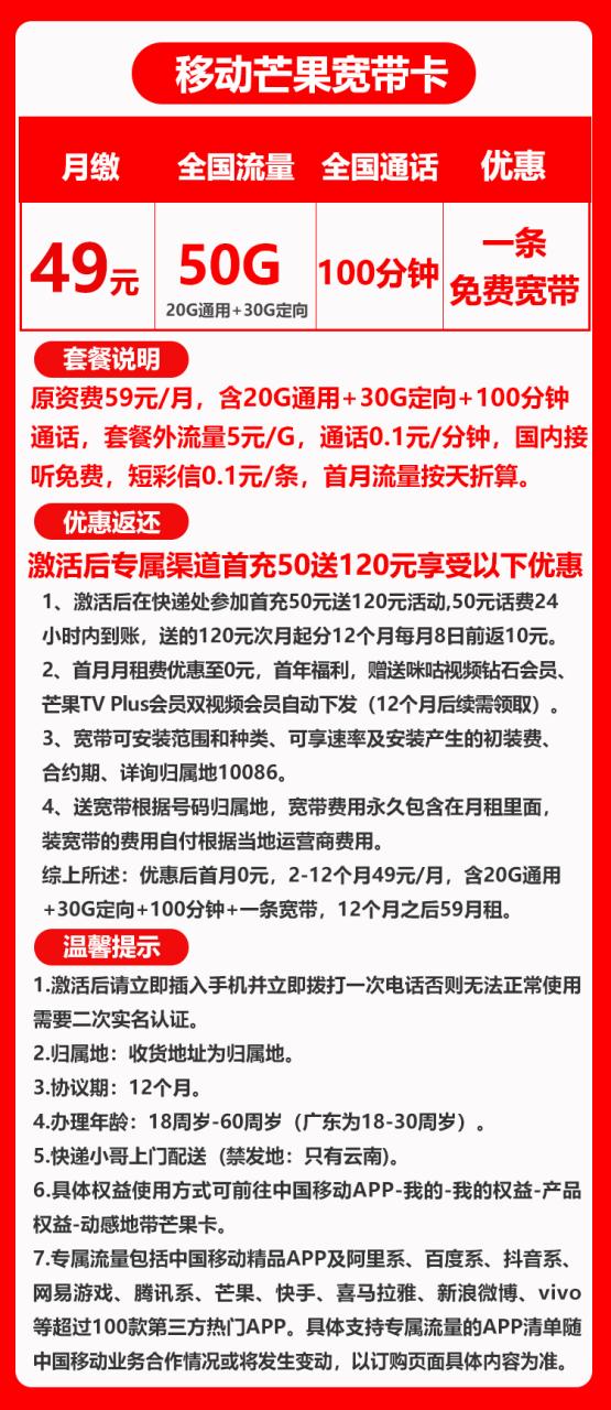 号卡办理-移动宽带卡@-49元50G+100分钟+免费宽带-小可网络科技-号卡极团-号卡联盟