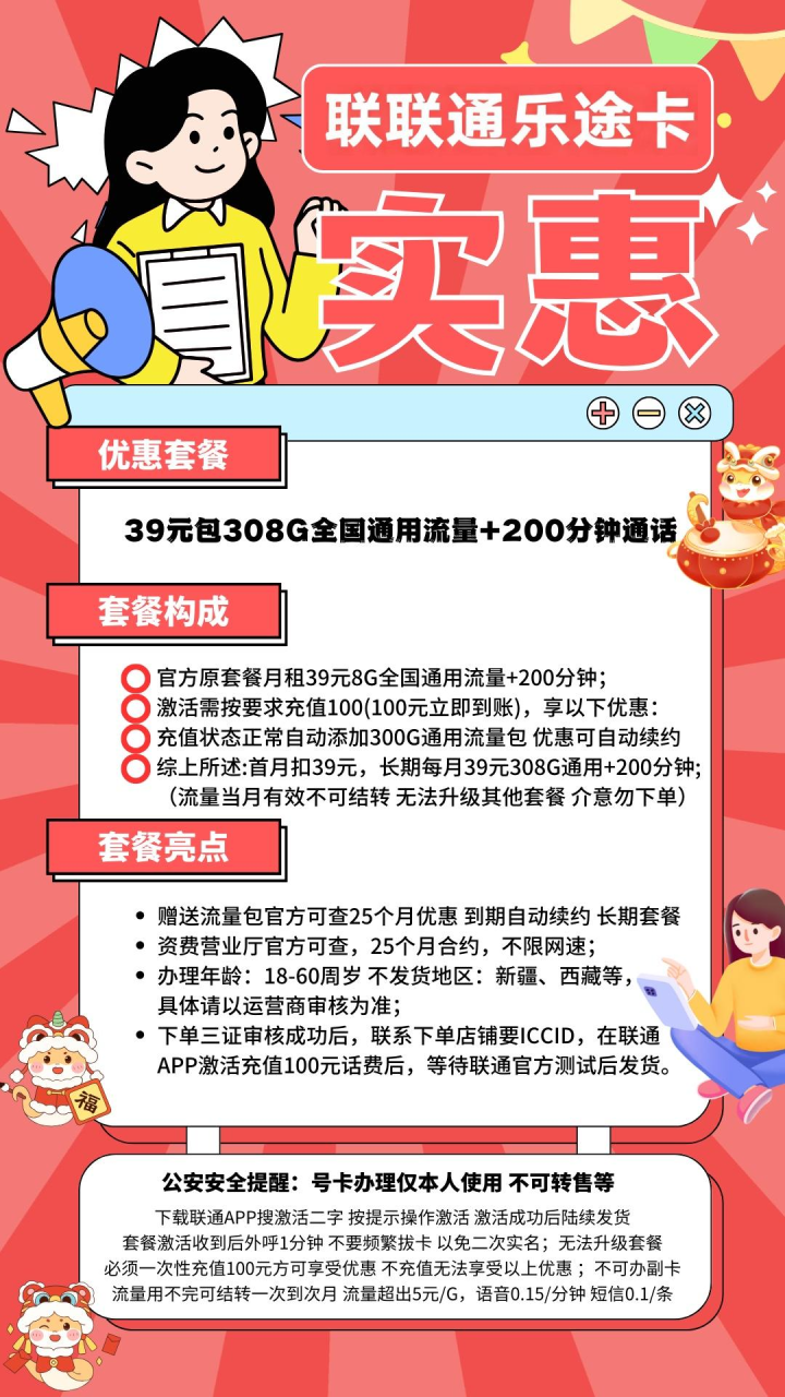 号卡办理-联通乐途卡④【激活全国发货】-官方优惠39元308G全国通用流量+200分钟（自助激活,长期套餐）-小可网络科技-号卡极团-号卡联盟