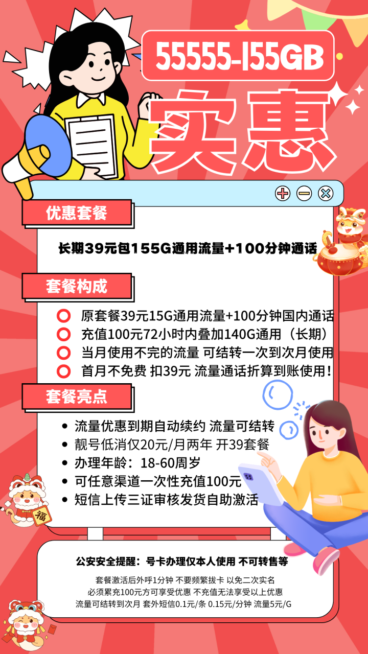 号卡办理-LH靓号155555全国发货（39）-39元155G全国通用流量+100分钟通话（可选靓号）-小可网络科技-号卡极团-号卡联盟