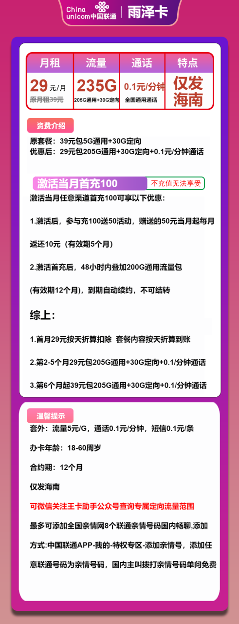 号卡办理-联通雨泽卡-29元包205G通用+30G定向+通话0.1元/分钟-小可网络科技-号卡极团-号卡联盟