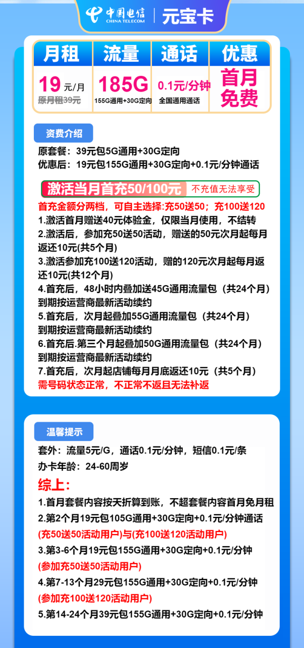 号卡办理-电信元宝卡-19元包155G通用+30G定向+通话0.1元/分钟-172号卡-号卡极团-号卡联盟-卡业联盟-号易