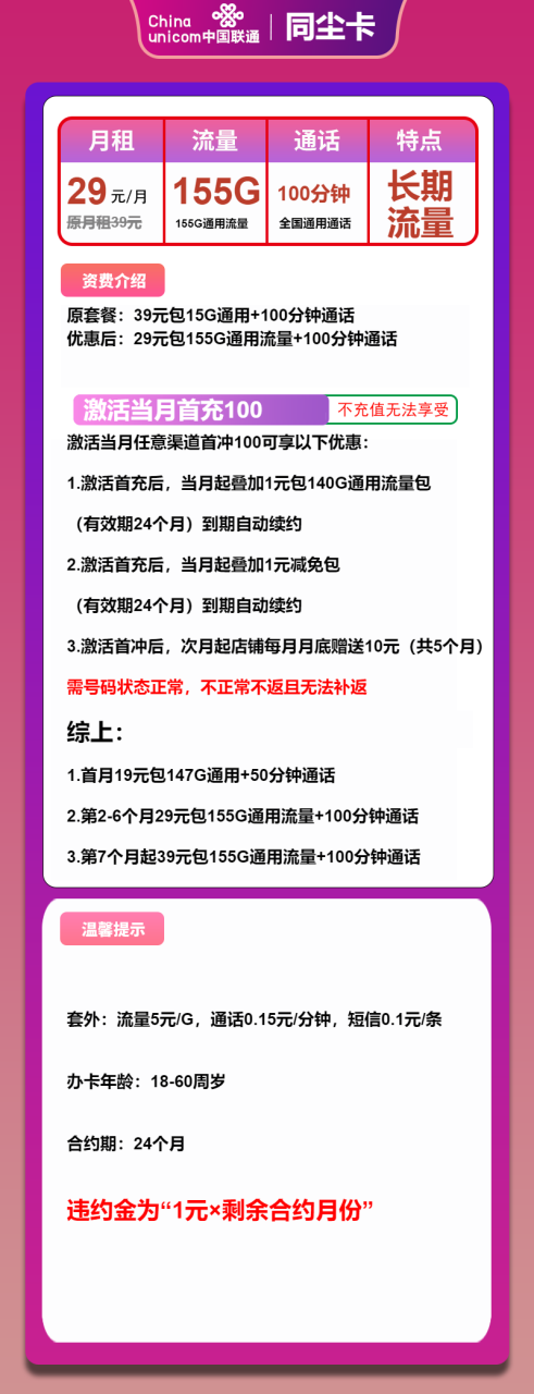 号卡办理-联通同尘卡-29元包155G通用+100分钟-172号卡-号卡极团-号卡联盟-卡业联盟-号易