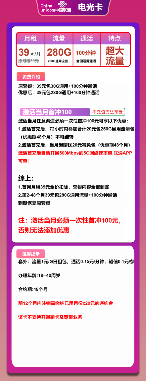 号卡办理-联通电光卡-39元包280G通用+100分钟-小可网络科技-号卡极团-号卡联盟