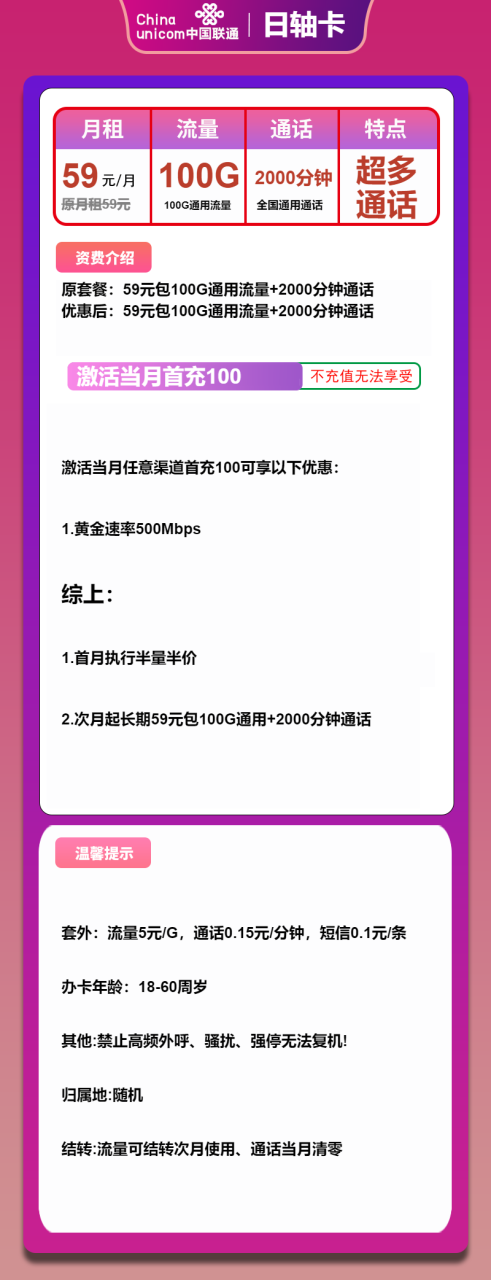 号卡办理-联通日轴卡-59元包100G通用+2000分钟通话-172号卡-号卡极团-号卡联盟-卡业联盟-号易