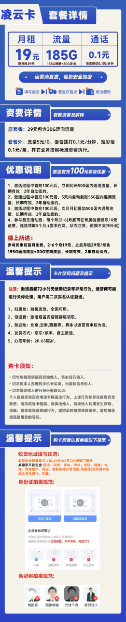 号卡办理-电信凌云卡【5G速率，到期自动续约】-19元185G(155G通用+30G定向)-172号卡-号卡极团-号卡联盟-卡业联盟-号易