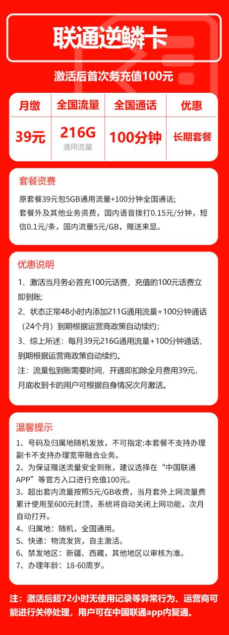 号卡办理-联通逆鳞卡@【发货率高，长期套餐】-39元216G+100分钟（自主激活）-小可网络科技-号卡极团-号卡联盟