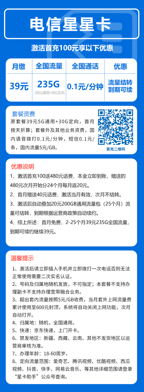 号卡办理-电信星星卡@【发全国，到期可续】-39元205G通用+30G定向（流量结转）-小可网络科技-号卡极团-号卡联盟