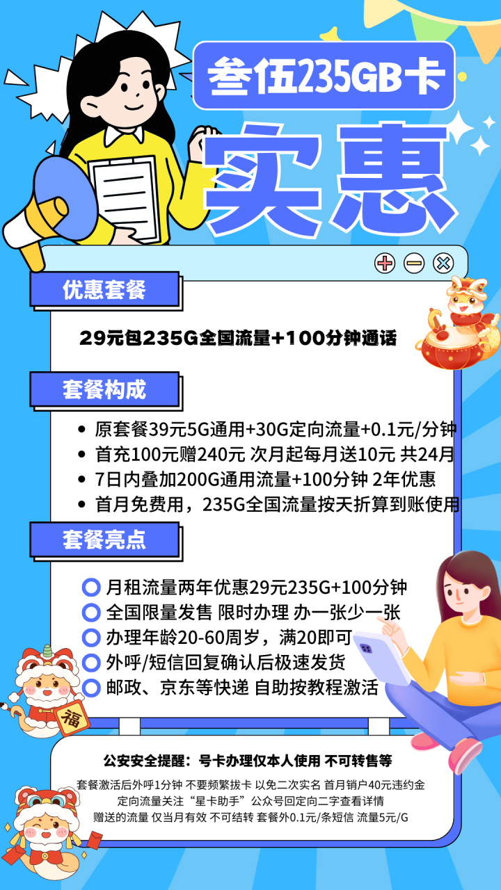 号卡办理-电信235卡⑤【发全国，首月235G按天到账】-29元235G全国流量+100分钟通话（两年优惠，自助激活）-小可网络科技-号卡极团-号卡联盟