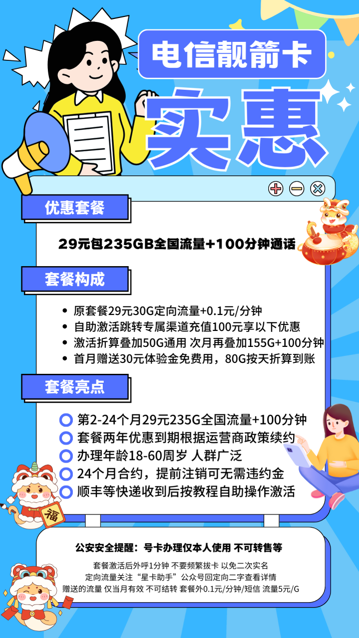 号卡办理-电信靓箭卡②（全国发货）-29元235G全国流量+100分钟通话（两年优惠，自助激活）-172号卡-号卡极团-号卡联盟-卡业联盟-号易