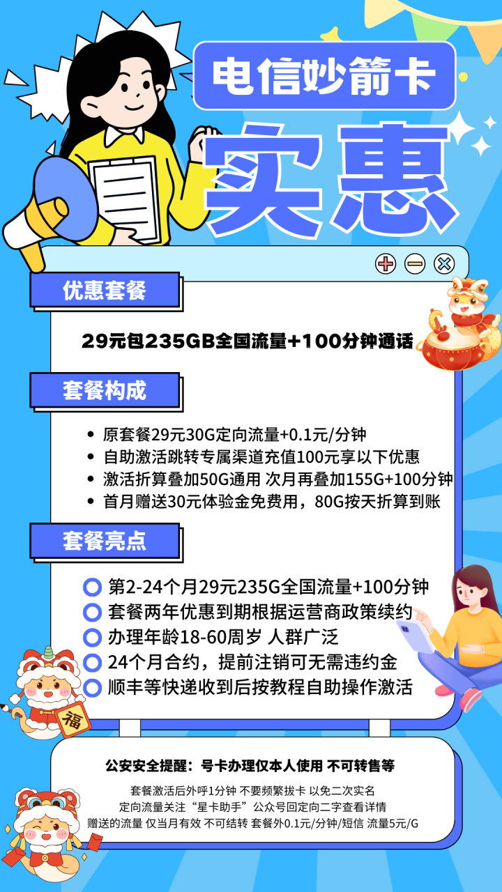 号卡办理-MF电信妙箭卡②全国发货-29元235G全国流量+100分钟通话（两年优惠，自助激活）-小可网络科技-号卡极团-号卡联盟