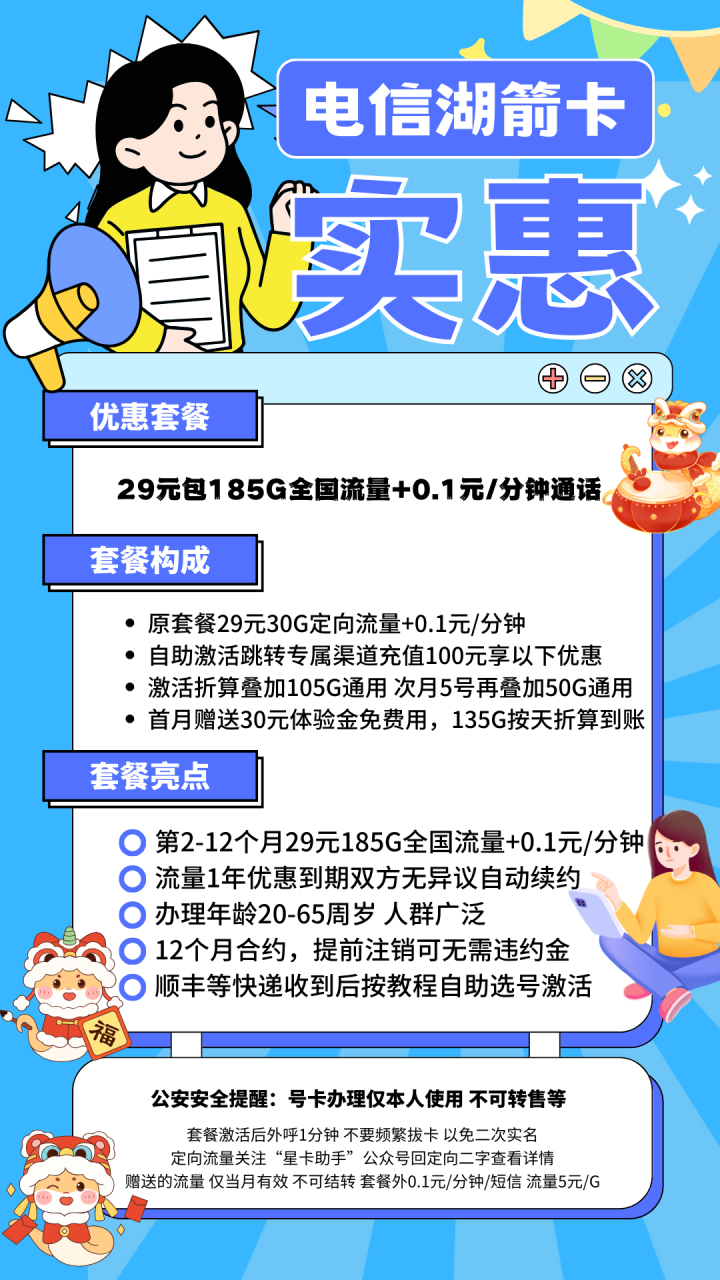 号卡办理-MF电信湖箭卡@【发全国 长期套餐】-29元185G全国流量+0.1元/分钟（长期套餐）-小可网络科技-号卡极团-号卡联盟