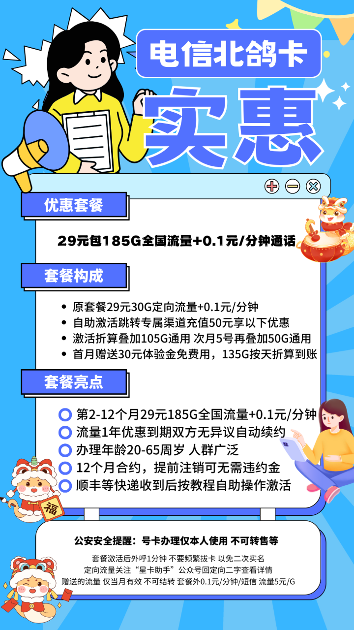 号卡办理-MF电信北鸽卡【发全国 长期套餐】-29元185G全国流量+0.1元/分钟（自助激活,长期套餐）-小可网络科技-号卡极团-号卡联盟
