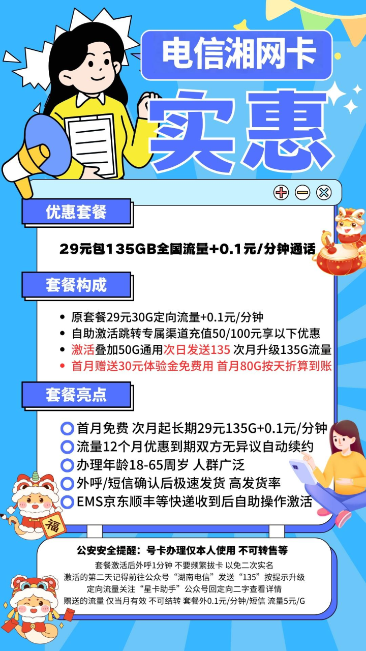 号卡办理-MF电信湘网卡【首月80G按天，长期套餐，发全国】-29元135G全国流量+0.1元/分钟（发送135升级后，长期套餐）-小可网络科技-号卡极团-号卡联盟