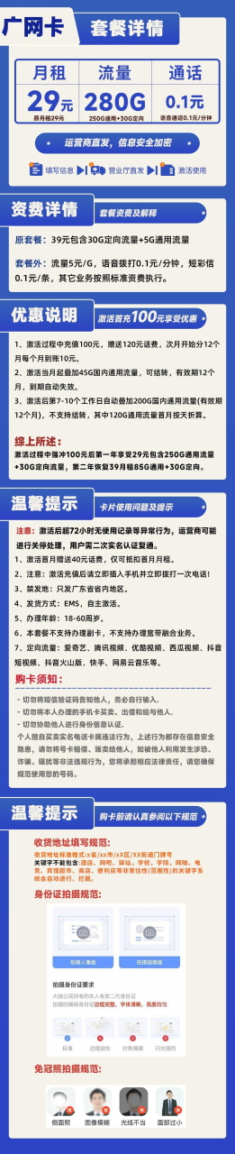 号卡办理-MF电信广网卡【只发广东省内，1年套餐】-29元250G通用+30G定向-小可网络科技-号卡极团-号卡联盟