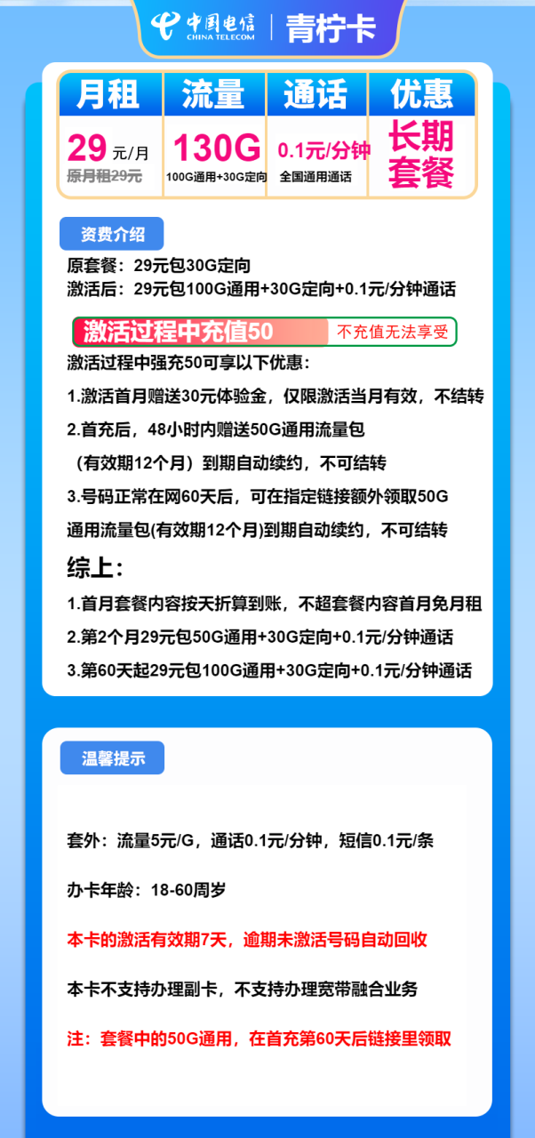 号卡办理-电信青柠卡-29元包100G通用+30G定向+通话0.1元/分钟-小可网络科技-号卡极团-号卡联盟