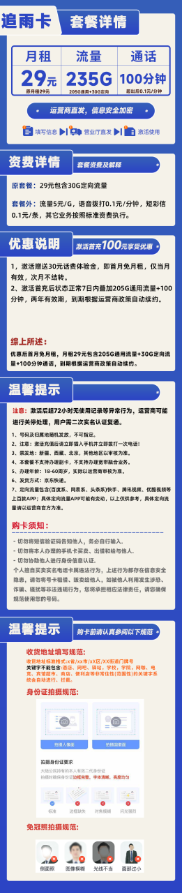 号卡办理-电信追雨卡【发货超快，发全国】-29元235G(205G通用+30G定向)+100分钟-小可网络科技-号卡极团-号卡联盟