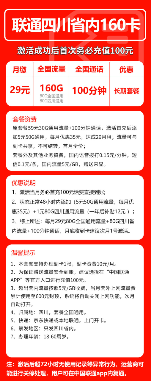 号卡办理-四川省内联通--小可网络科技-号卡极团-号卡联盟