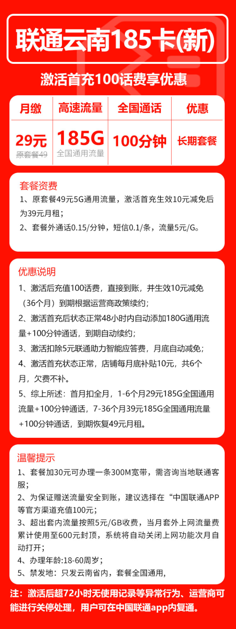 号卡办理-联通云南卡③【只发云南省内，长期套餐】-29元185G+100分钟 （长期套餐）-小可网络科技-号卡极团-号卡联盟