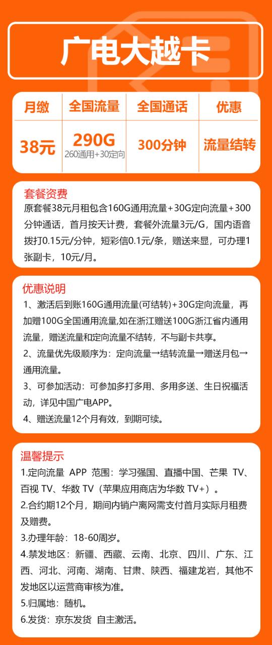 号卡办理-广电大越卡【发全国，到期可续】-260G通用+30G定向+300分钟-小可网络科技-号卡极团-号卡联盟