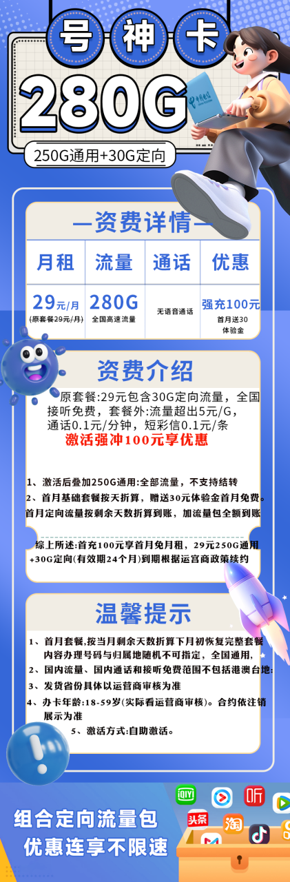 号卡办理-电信号神②卡280G【发全国，无语音版】-29元250G通用+30G定向（自主激活）-小可网络科技-号卡极团-号卡联盟