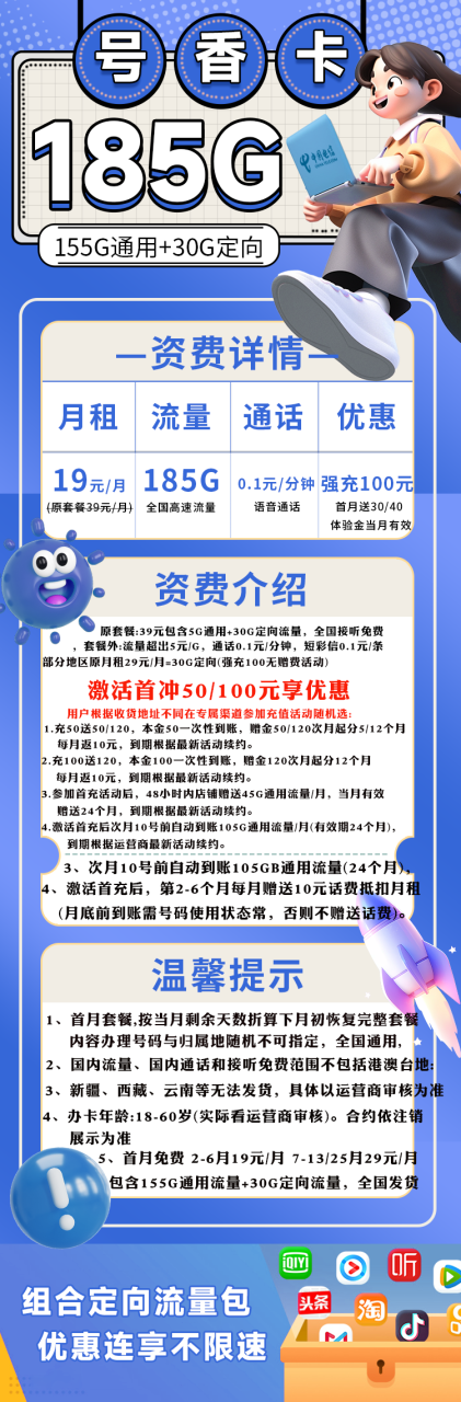号卡办理-电信号香卡②@【发全国，半年19】-19元185G(155G通用+30G定向)-小可网络科技-号卡极团-号卡联盟