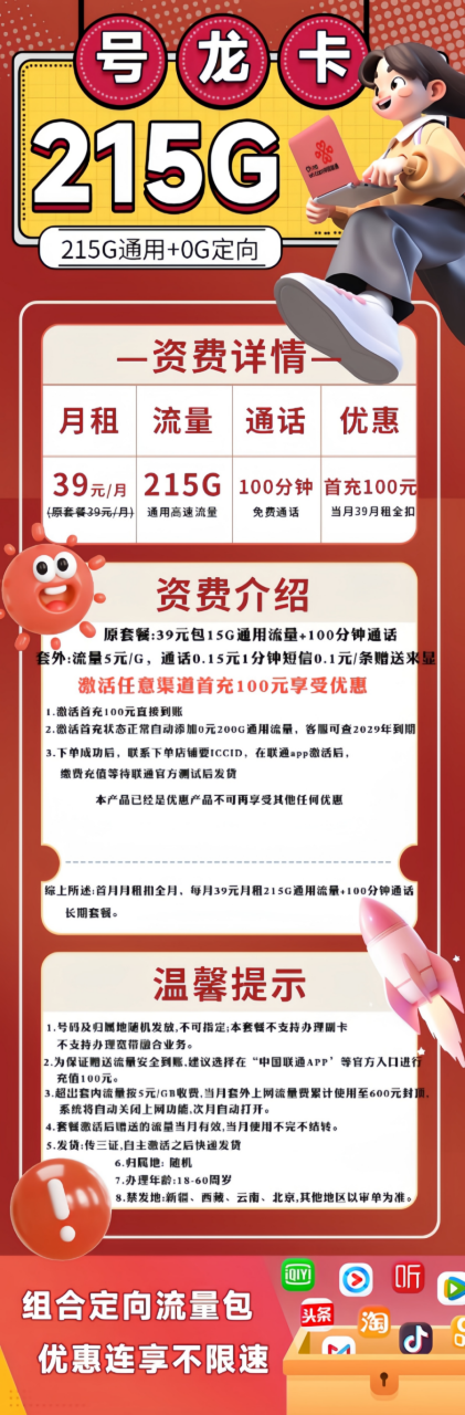 号卡办理-联通号龙卡②【激活后发全国，长期套餐】-160G通用+0G定向+100分钟-172号卡-号卡极团-号卡联盟-卡业联盟-号易