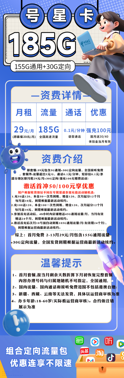 号卡办理-电信号星卡【全国发货】-29元155G通用+30G定向-小可网络科技-号卡极团-号卡联盟
