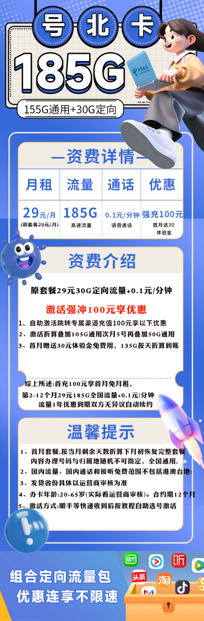 号卡办理-电信号北卡【发全国，长期套餐】-29元185G全国流量+0.1元/分钟（长期套餐）-小可网络科技-号卡极团-号卡联盟