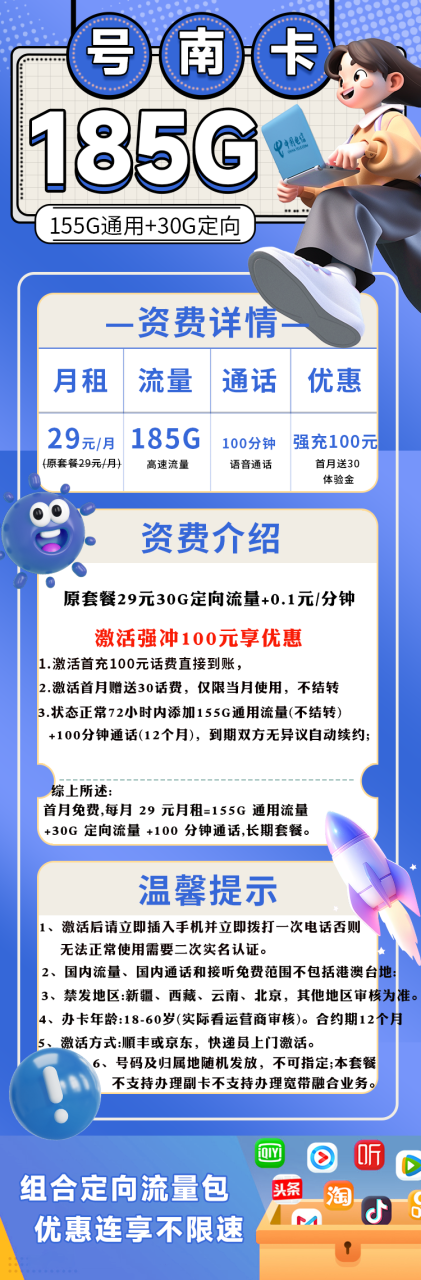 号卡办理-电信号南卡【发全国，长期套餐】-155G通用+30G定向+100分钟-小可网络科技-号卡极团-号卡联盟