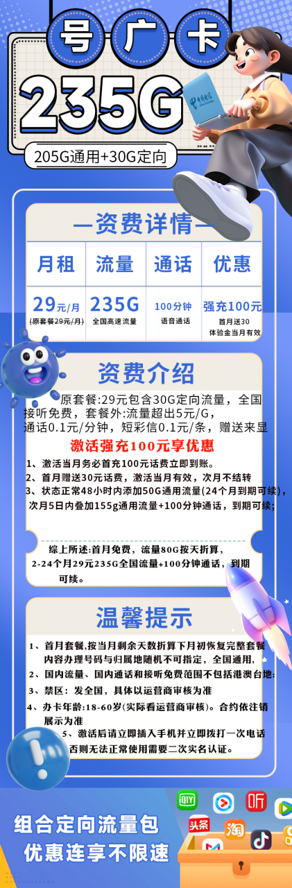 号卡办理-电信新号广卡②【发全国，到期可续】-29元235G+100分钟（长期套餐）-172号卡-号卡极团-号卡联盟-卡业联盟-号易