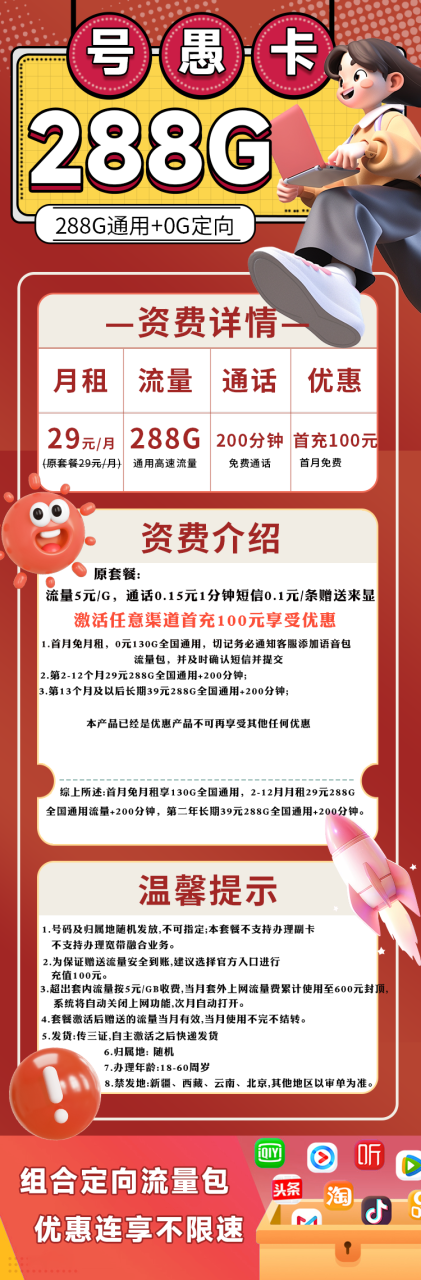 号卡办理-电信号愚卡【下单在线预存100话费，发全国】-29元288G+200分钟-172号卡-号卡极团-号卡联盟-卡业联盟-号易