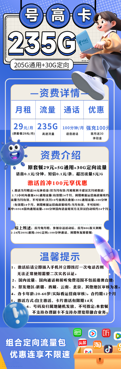 号卡办理-电信号高卡【发全国发货率高】-29元205+30定向+100分钟-172号卡-号卡极团-号卡联盟-卡业联盟-号易