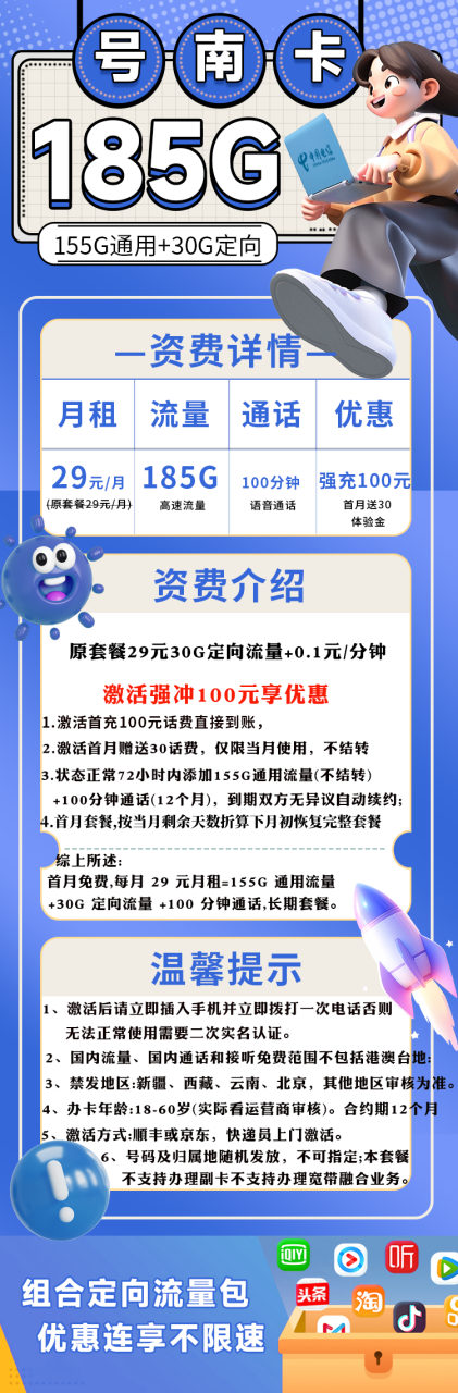 号卡办理-电信号南卡③【只发湖南省内】-29元155G通用+30G定向+100分钟【长期套餐】-小可网络科技-号卡极团-号卡联盟