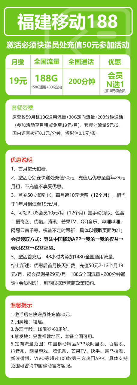 号卡办理-移动号建卡【只发福建省内】-158G通用+30G定向+200分钟-172号卡-号卡极团-号卡联盟-卡业联盟-号易
