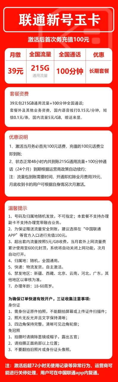 号卡办理-联通号玉卡@【发全国，长期套餐】-215G通用+0G定向+100分钟-172号卡-号卡极团-号卡联盟-卡业联盟-号易