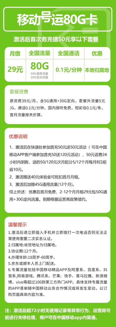 号卡办理-移动号运卡@【发全国，本地归属地】-50G通用+30G定向+0.1元/分钟-172号卡-号卡极团-号卡联盟-卡业联盟-号易
