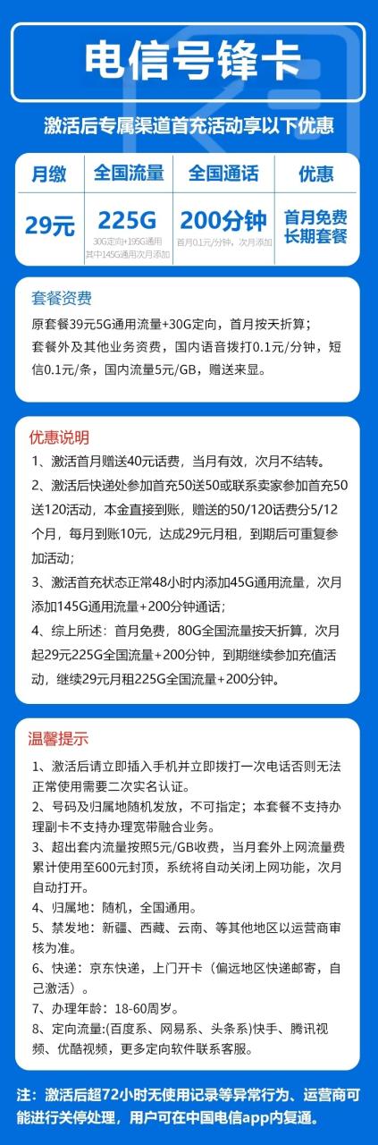 号卡办理-电信号锋卡②@【快速发货全国，长期套餐】-29元225G+100分钟（到期可续）-172号卡-号卡极团-号卡联盟-卡业联盟-号易