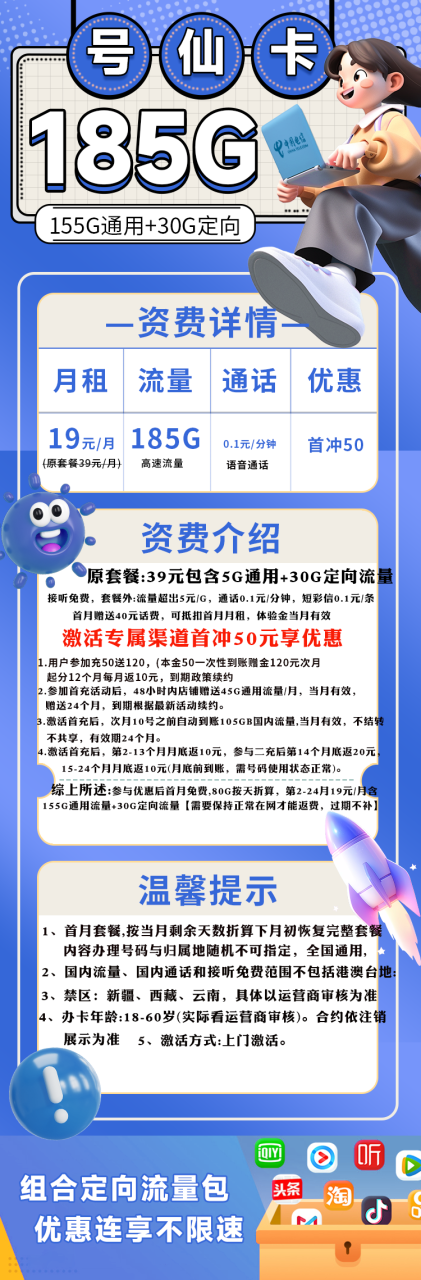 号卡办理-电信号仙卡【发全国，2年19】-19元185G+0.1元/分钟-172号卡-号卡极团-号卡联盟-卡业联盟-号易