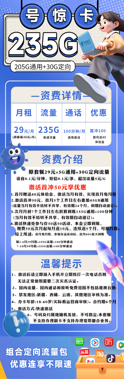 号卡办理-电信号惊卡【可发北京，全国发货】-29元205G通用+30G定向+100分钟-172号卡-号卡极团-号卡联盟-卡业联盟-号易