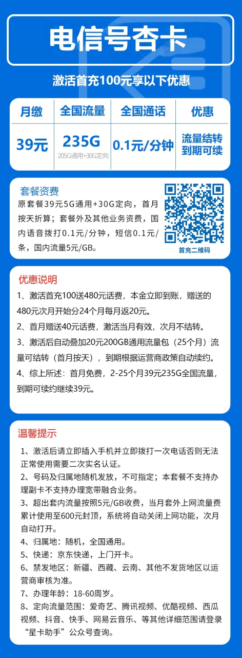 号卡办理-电信号杏卡@【发全国，流量结转，到期可续】-205G通用+30G定向+0.1元/分钟-172号卡-号卡极团-号卡联盟-卡业联盟-号易