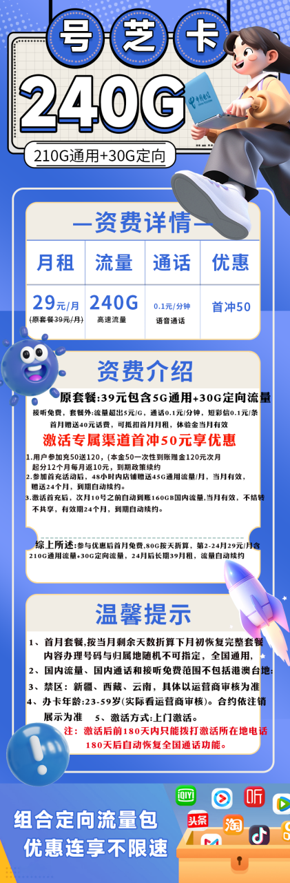 号卡办理-电信号芝卡@【发全国，首月80G按天】-29元240G(210G通用+30G定向)+.01元/分钟通话-172号卡-号卡极团-号卡联盟-卡业联盟-号易