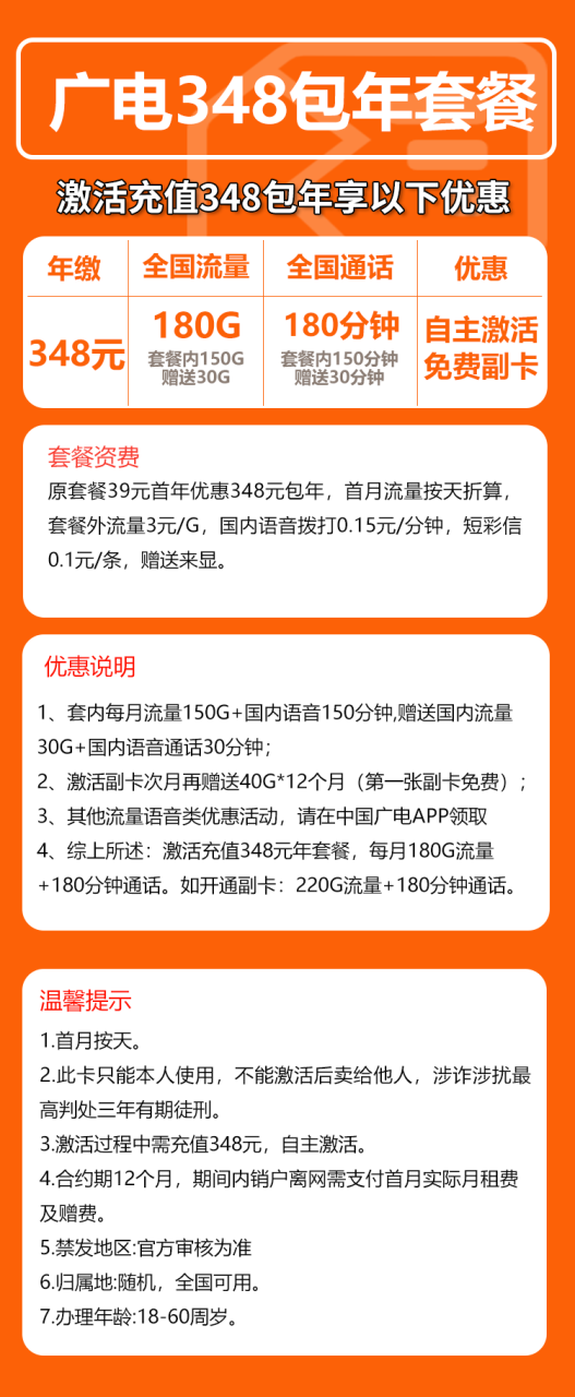 号卡办理-广电包年卡348@-180G通用+0G定向+180分钟-172号卡-号卡极团-号卡联盟-卡业联盟-号易
