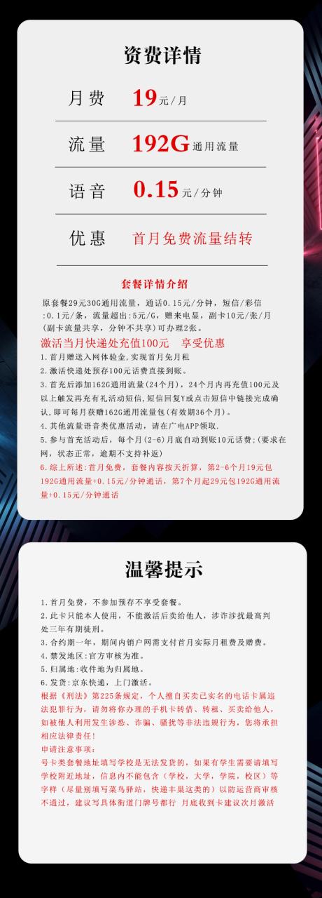 号卡办理-广电号卿卡2.0@【发全国，半年19】-19元192G（可以选号收货地就是归属地）-172号卡-号卡极团-号卡联盟-卡业联盟-号易