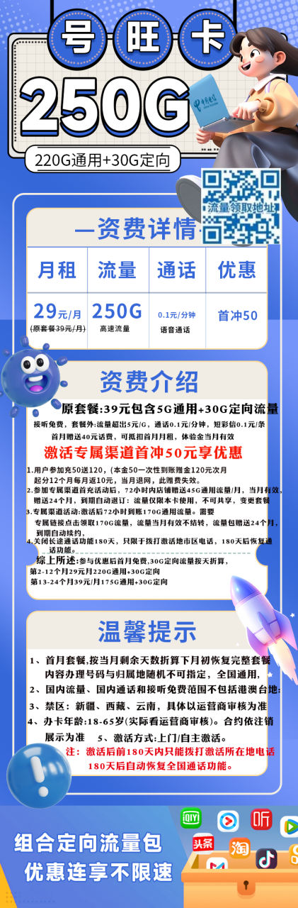 号卡办理-电信号旺卡【发全国，大流量】-29元250G（220G通用+30G定向）+0.1元/分钟-172号卡-号卡极团-号卡联盟-卡业联盟-号易