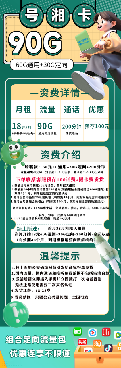 号卡办理-移动号湘卡（报单预存100话费发货）-18元90G（60G通用+30G定向）+200分钟-172号卡-号卡极团-号卡联盟-卡业联盟-号易